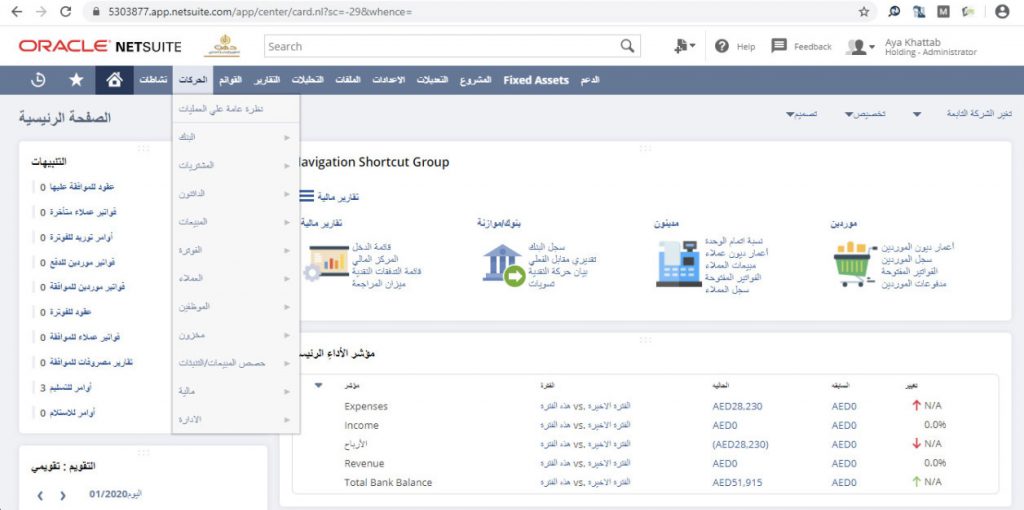 NetSuite Arabic