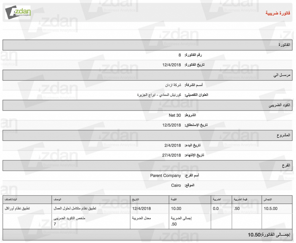 How to print an Arabic invoice from Oracle NetSuite ERP? 4