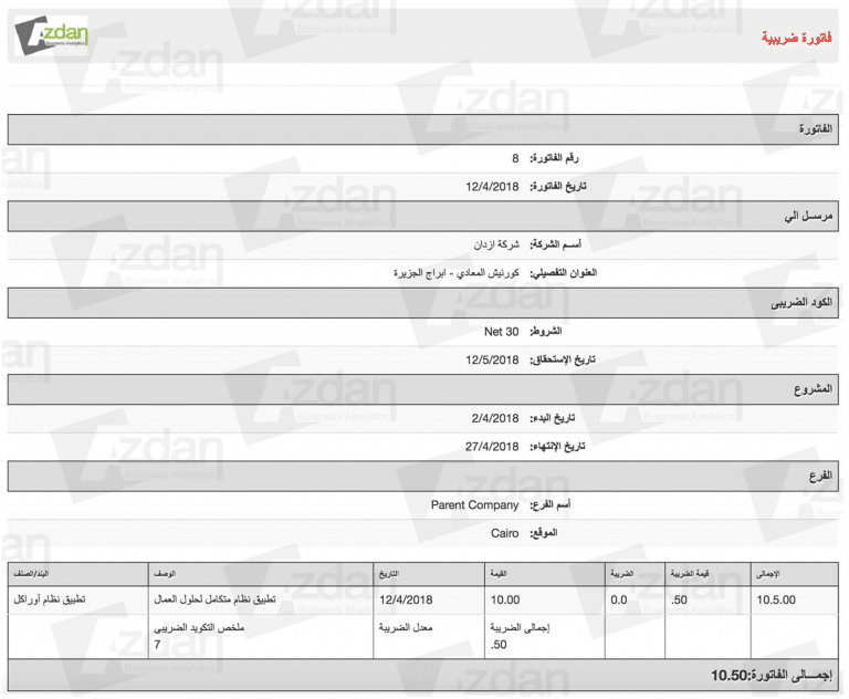 How to print an Arabic invoice from Oracle NetSuite ERP? Azdan